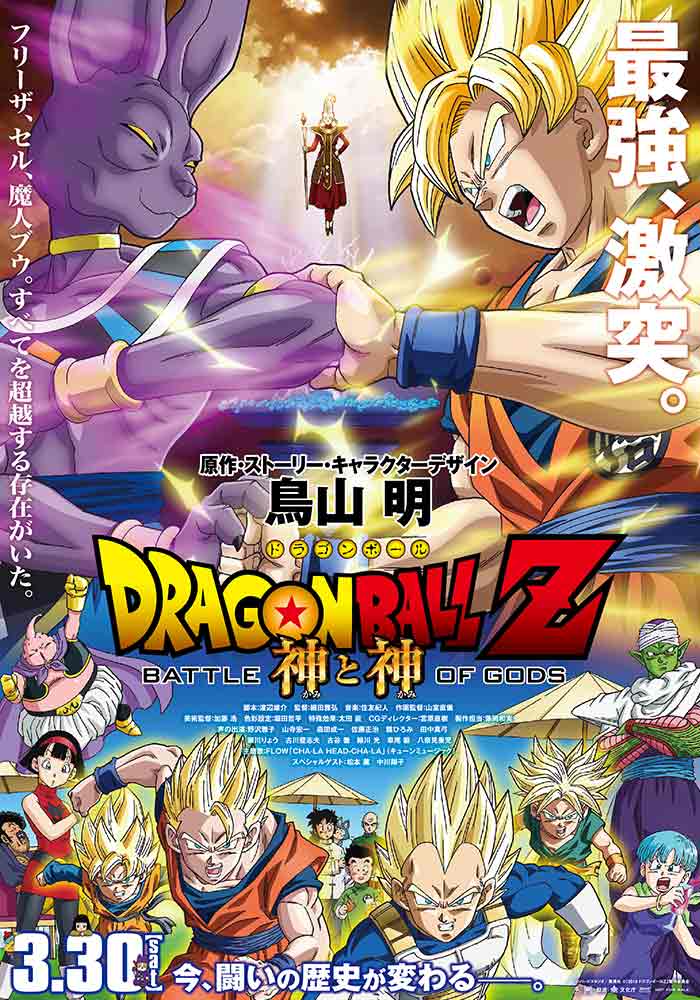 Dragon Ball Z: Battle of gods